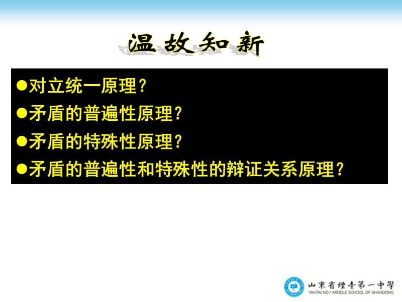 用对立统一的观点看问题.ppt_第1页