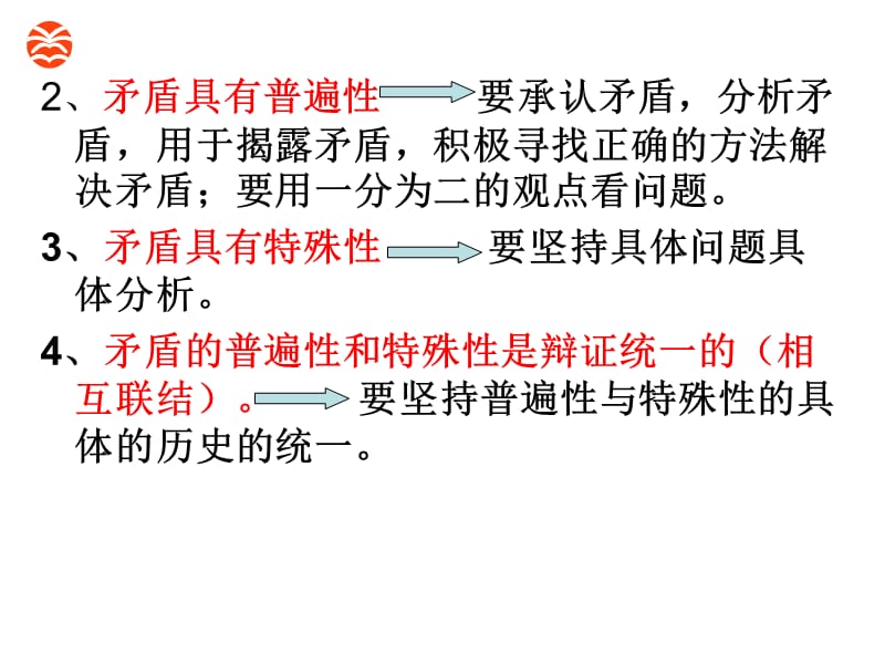 用对立统一的观点看问题.ppt_第3页