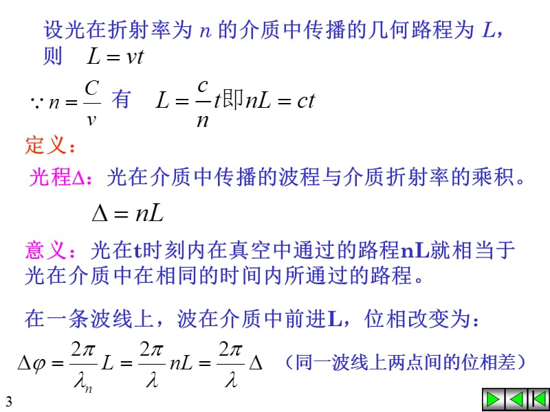 《光程差与薄膜干涉》PPT课件.ppt_第3页