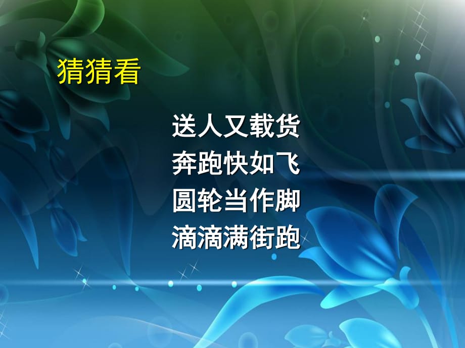 小學(xué)四年級美術(shù)《假如我是汽車設(shè)計師》課件.ppt_第1頁