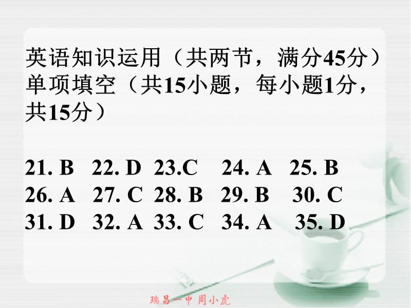 《江西卷英语答案》PPT课件.ppt_第3页