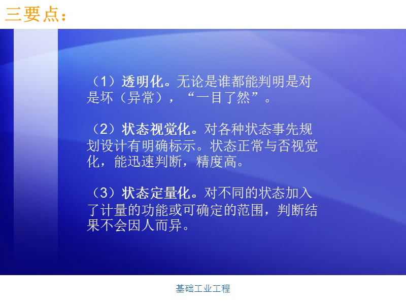 目视管理(学生做的课件).ppt_第3页