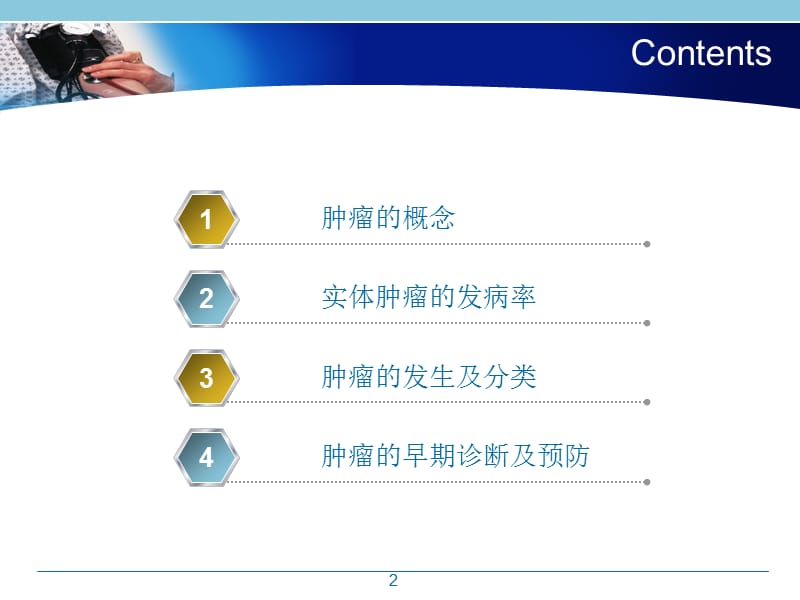 肿瘤学概述ppt课件_第2页