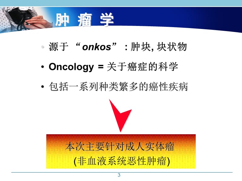 肿瘤学概述ppt课件_第3页