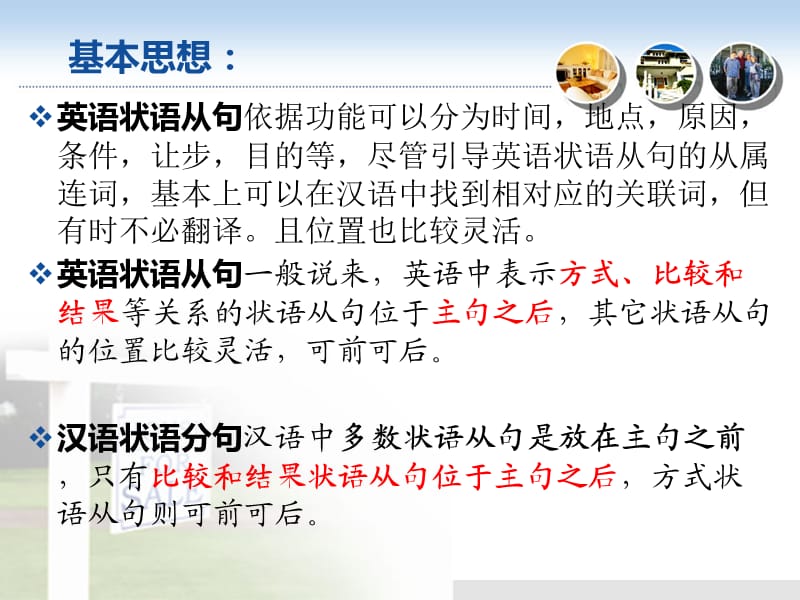 翻译技巧状语从句翻译.ppt_第2页