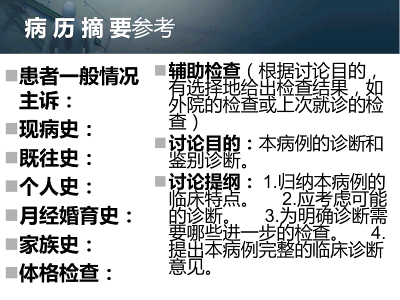 病例讨论PPT设计思路.ppt_第3页