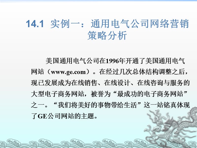 网络营销案例分析.ppt_第2页