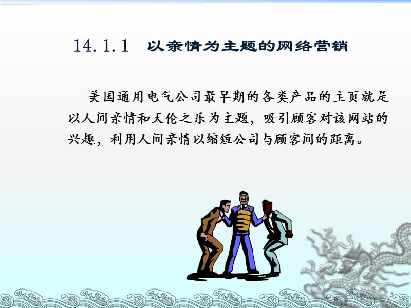 网络营销案例分析.ppt_第3页