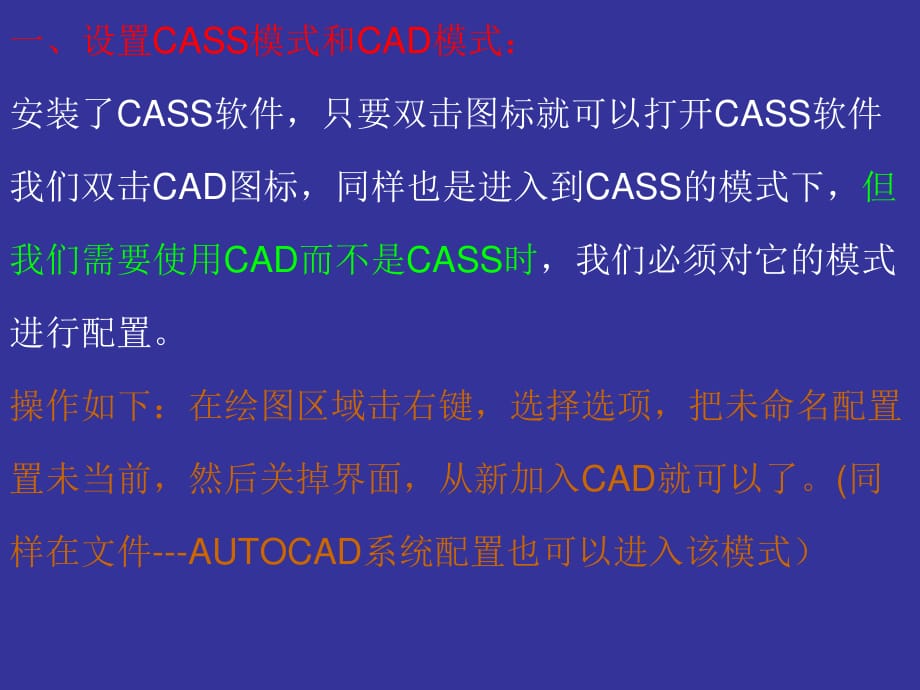 《南方CASS軟件介紹》PPT課件.ppt_第1頁