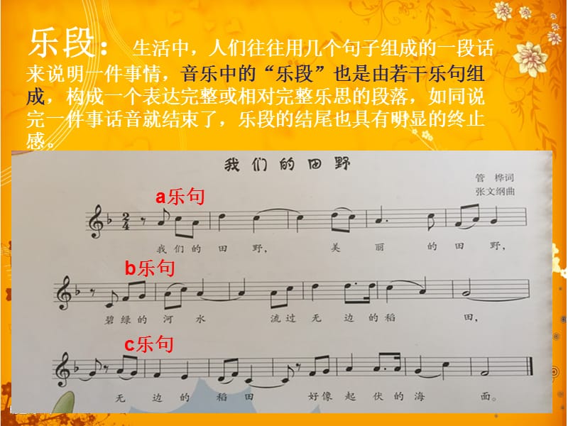 用乐句和乐段来说话的音乐.ppt_第3页