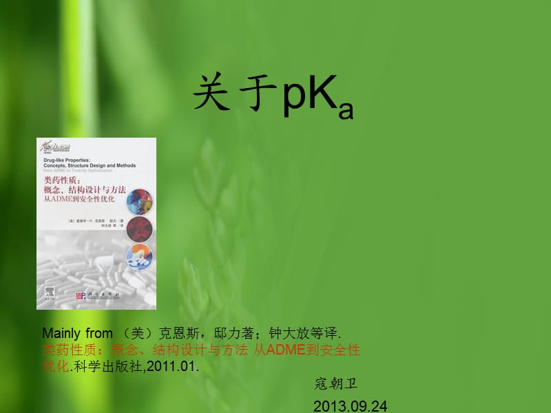 《pH與pka的計算》PPT課件.ppt_第1頁