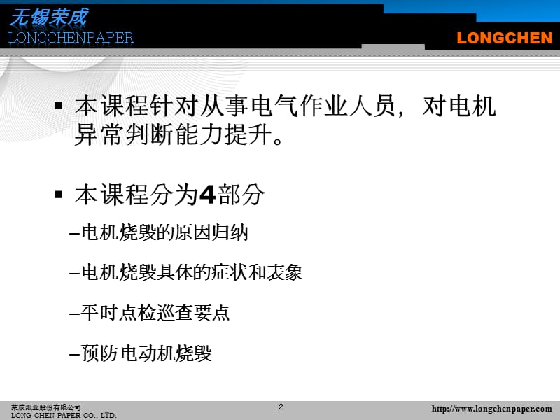 电动机烧毁的原因分析培训.ppt_第2页