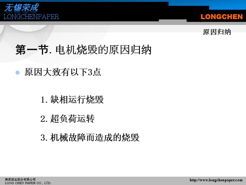 电动机烧毁的原因分析培训.ppt_第3页