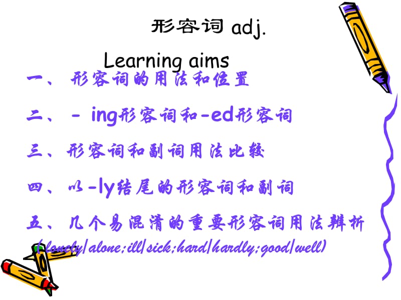 《形容詞的用法》PPT課件.ppt_第1頁(yè)