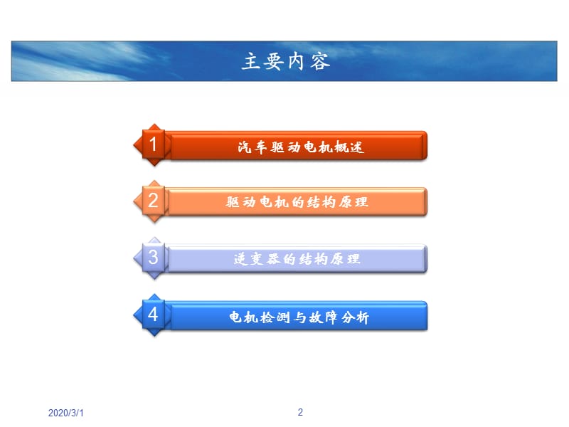 新能源汽车驱动电机及其控制.ppt_第2页