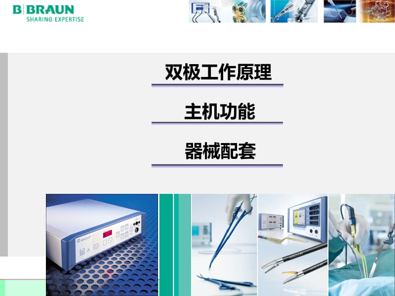 德国蛇牌双极电凝器GN.ppt_第2页