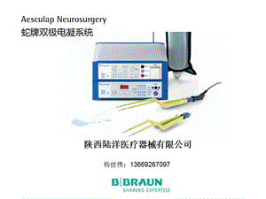 德國(guó)蛇牌雙極電凝器GN.ppt