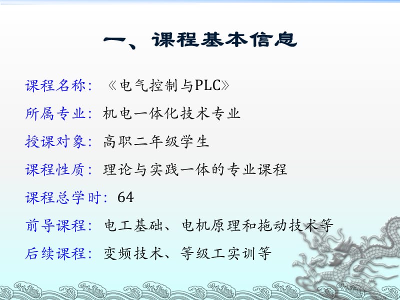 电气控制与PLC说课课件.ppt_第3页