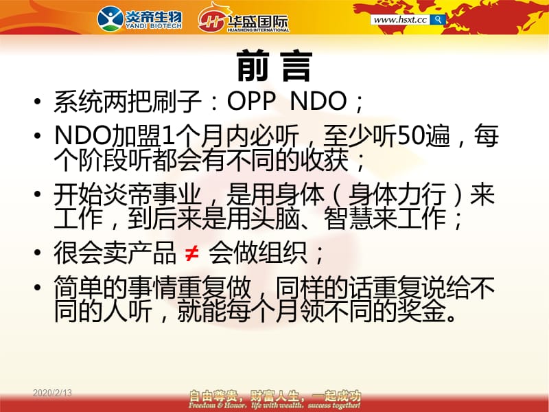 直销新人起步NDO.ppt_第2页