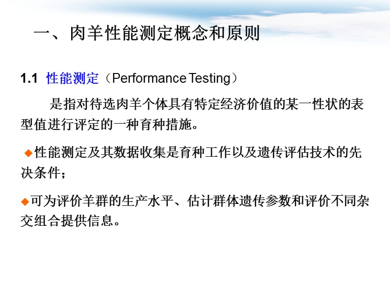 肉羊生产性能测定.ppt_第2页