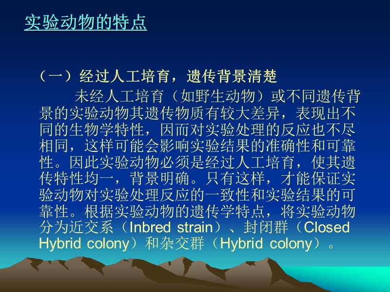 《实验动物的特点》PPT课件.ppt_第3页