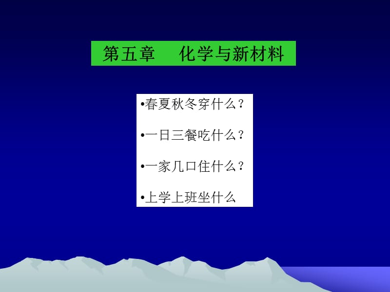 《化學(xué)與社會》PPT課件.ppt_第1頁