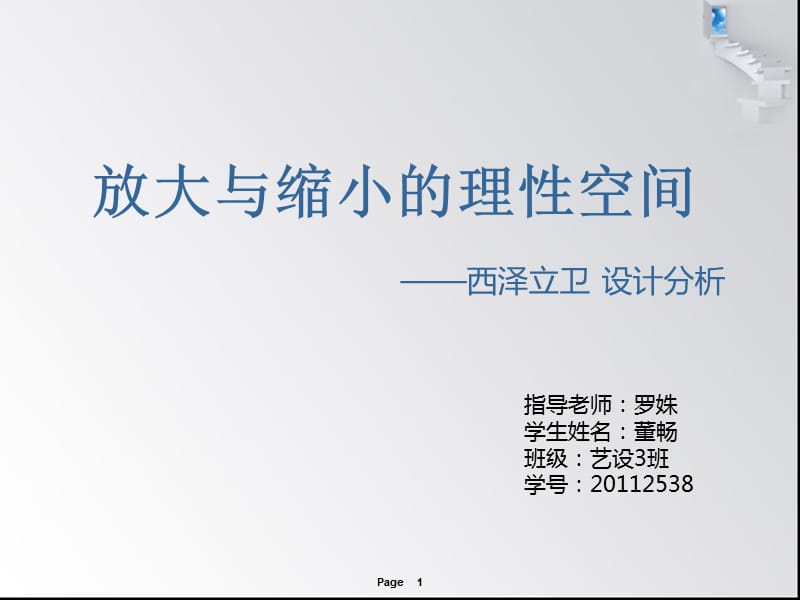 现代建筑赏析-西泽立卫.ppt_第1页