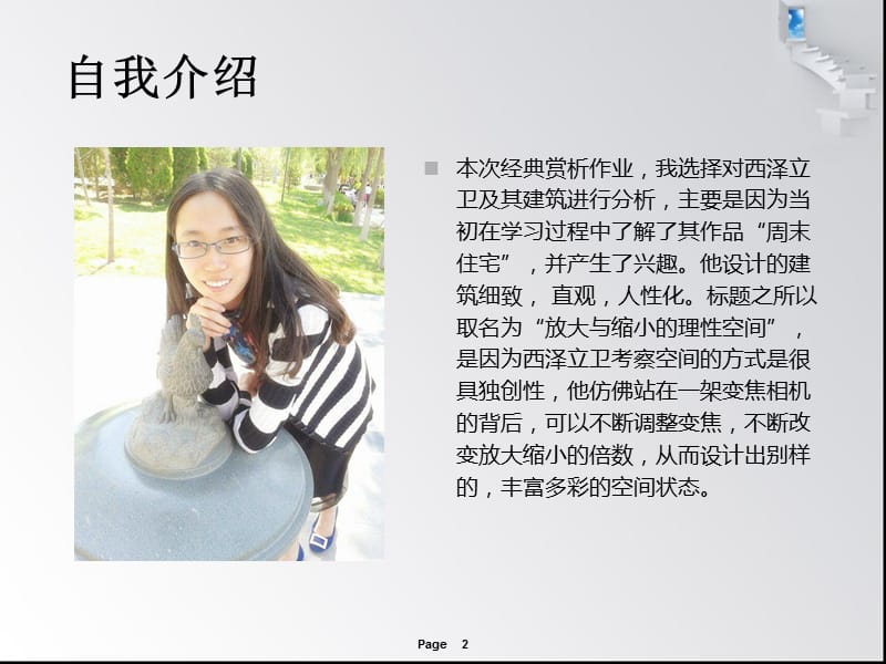 现代建筑赏析-西泽立卫.ppt_第2页