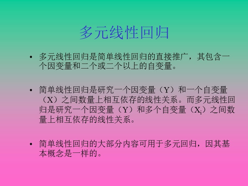 线性回归计算方法及公式.ppt_第2页