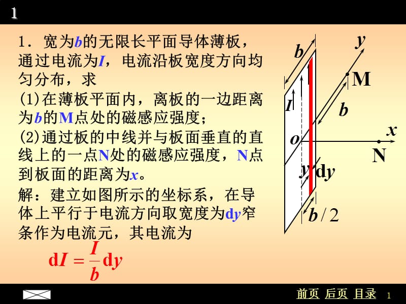 大学物理下经典计算题.ppt_第1页