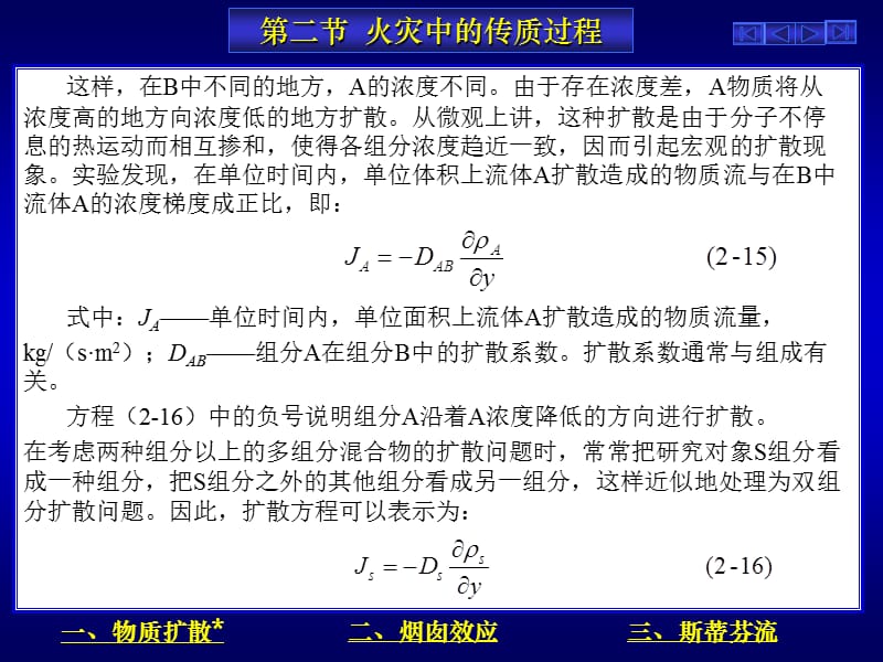 消防工程-火灾中的传质过程.ppt_第2页