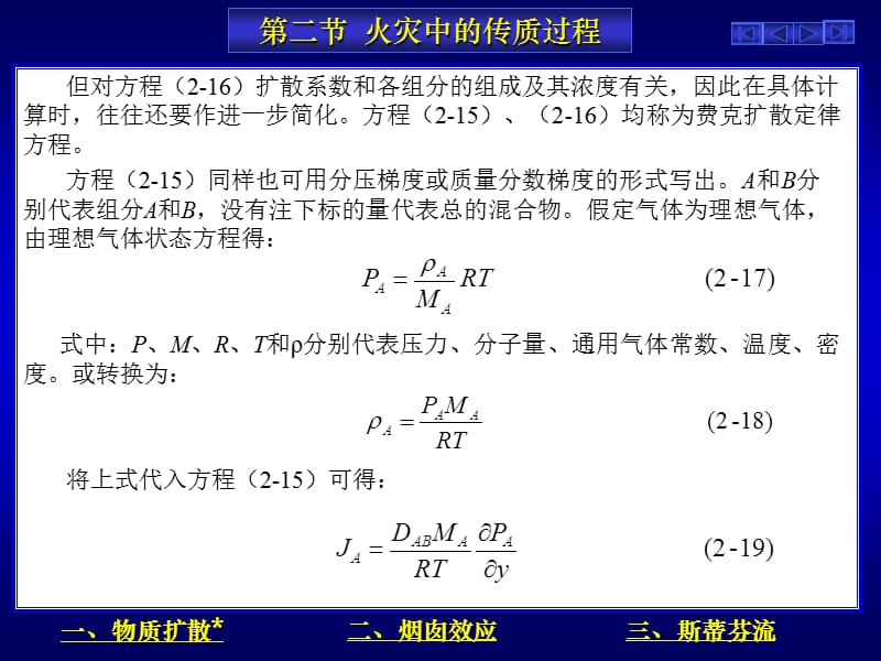 消防工程-火灾中的传质过程.ppt_第3页