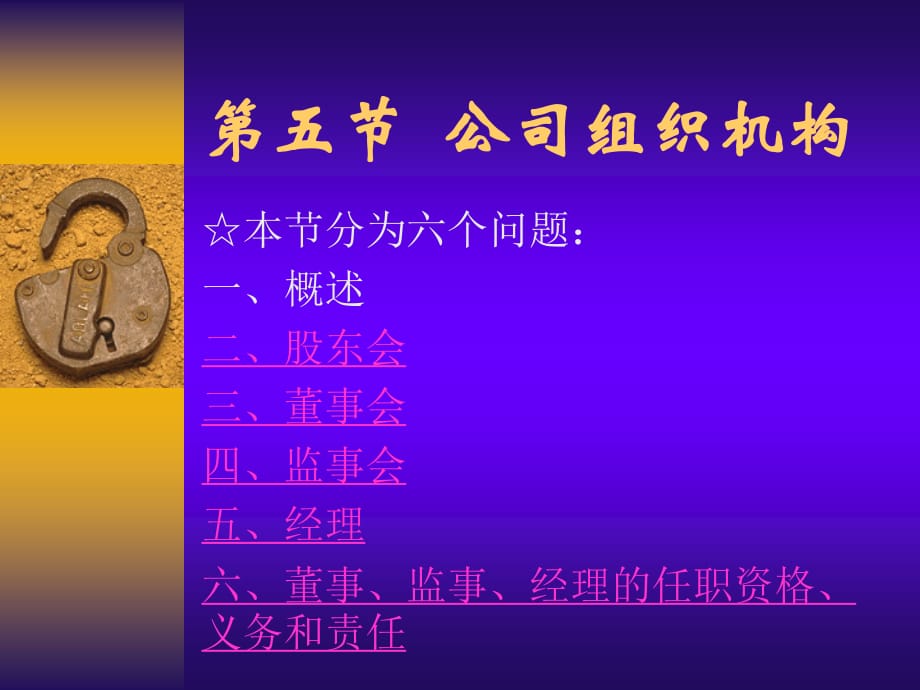 《公司组织机构》PPT课件.ppt_第1页