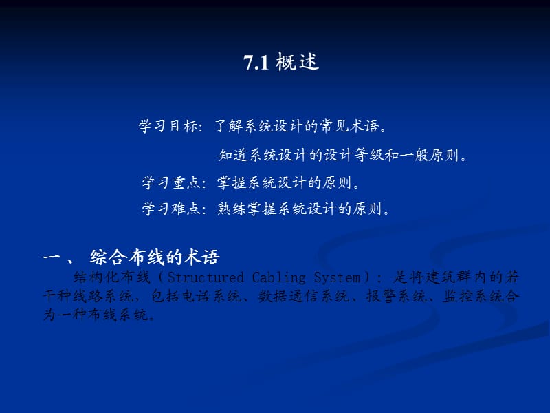 综合布线系统设计.ppt_第2页