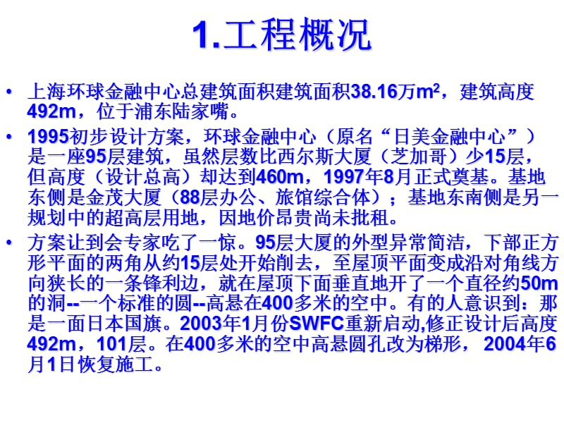 环球金融中心建设.ppt_第2页