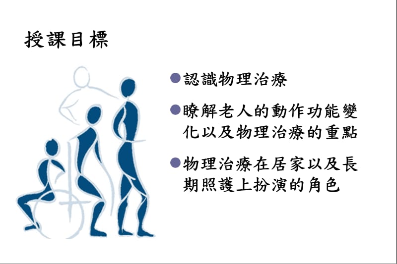 老人与慢性病物理治疗ppt.ppt_第2页