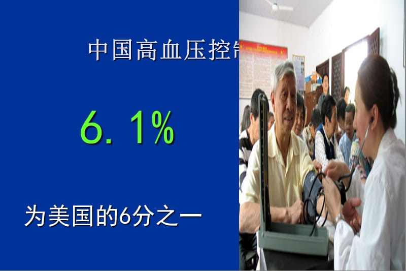 《低舒张期高血压》PPT课件.ppt_第2页