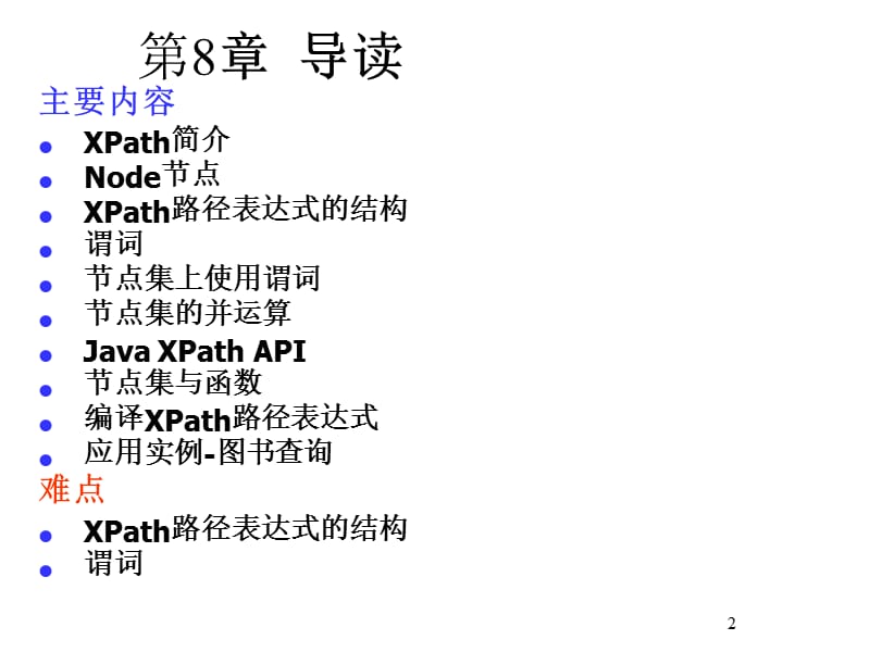 《XML程序设计》PPT课件.ppt_第2页