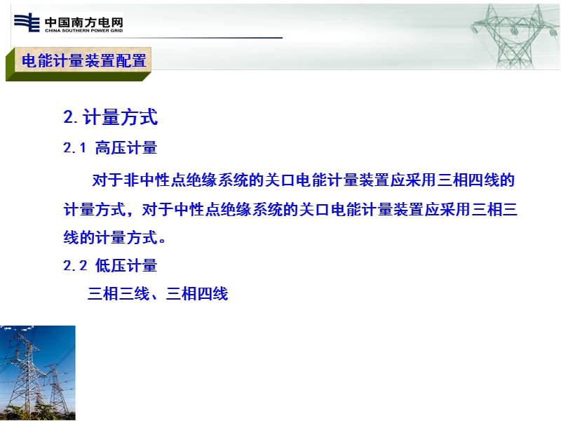 电能计量装置配置.ppt_第2页