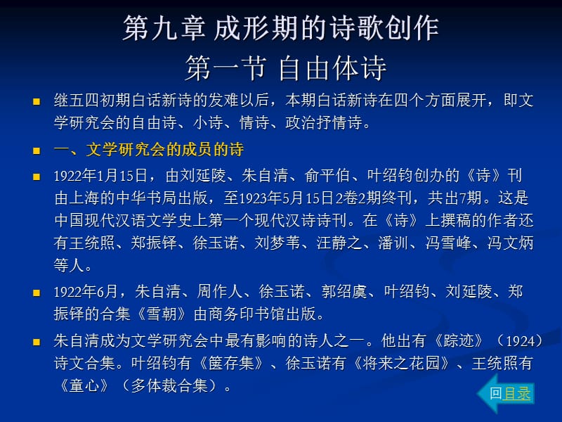 《成形期的詩(shī)歌創(chuàng)作》PPT課件.ppt_第1頁(yè)