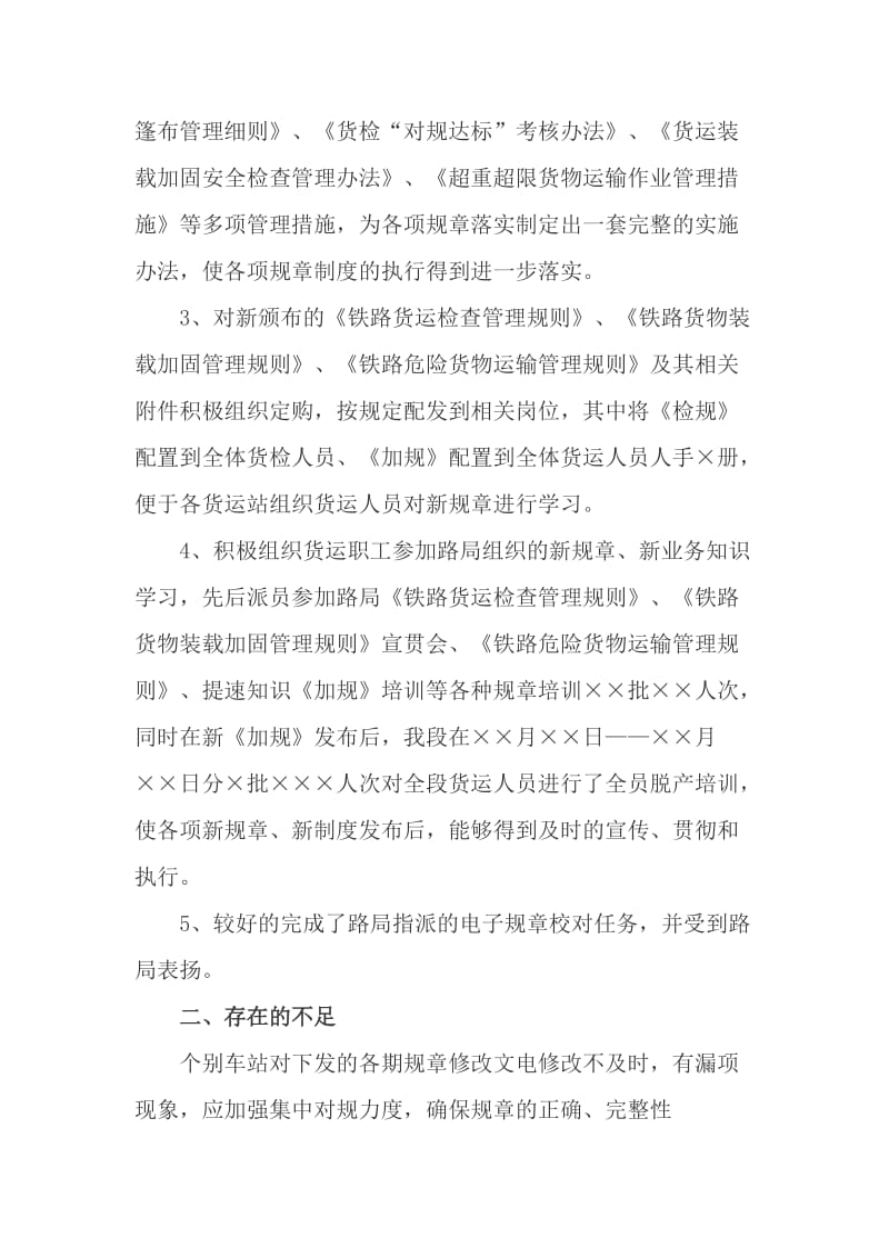 铁路车务段规章制度接轨整合的工作汇报_第2页