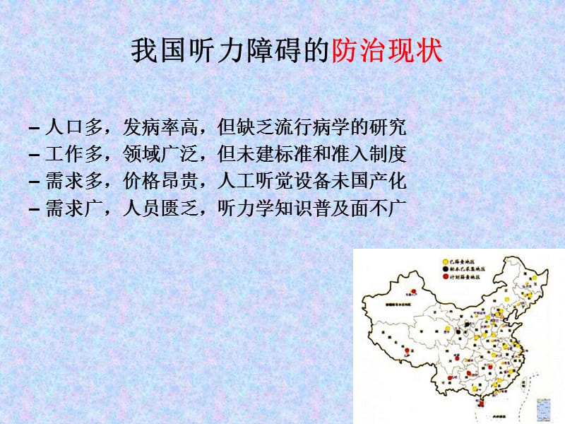 耳聋基因及遗传特征.ppt_第3页