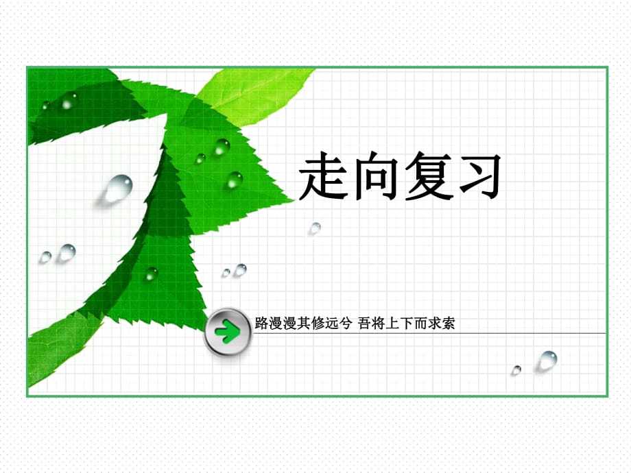 《期末復習要點》PPT課件.ppt_第1頁