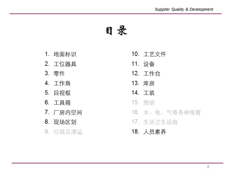 目视化管理6S参考图例集.ppt_第2页