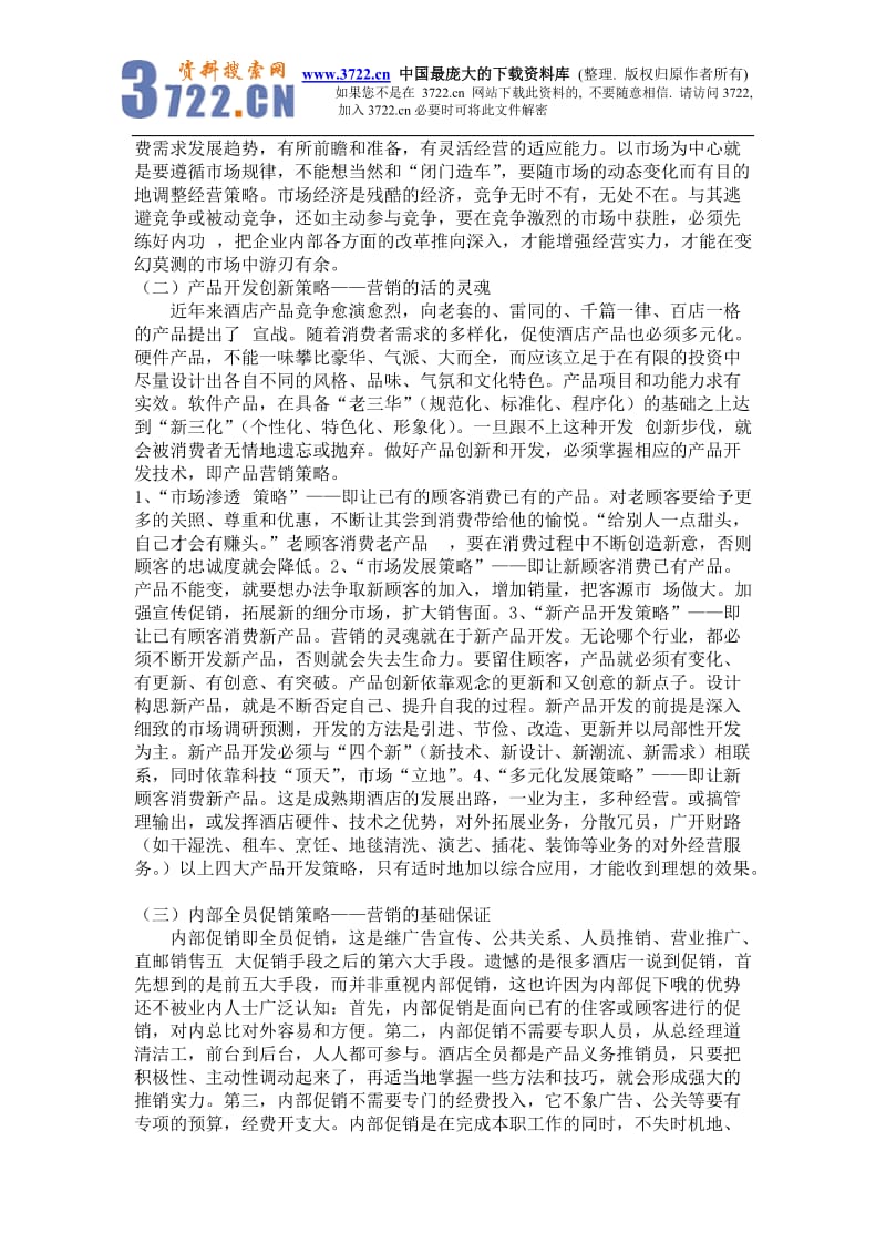 酒店中国酒店业营销策略(doc 5)_第2页