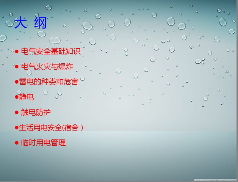 用电安全知识培训.ppt_第3页