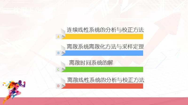 离散线性系统的分析与校正.ppt_第1页