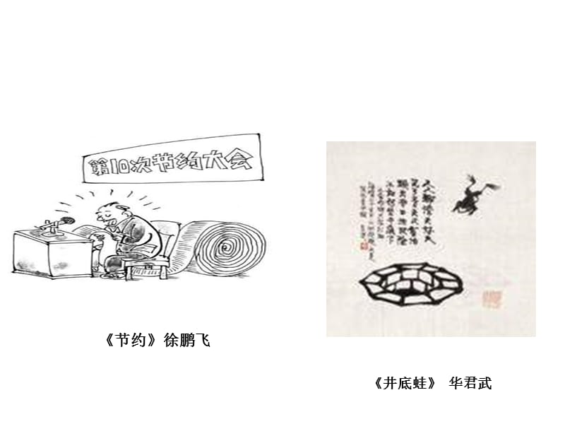 浙美版四年级美术漫画与生活.ppt_第2页