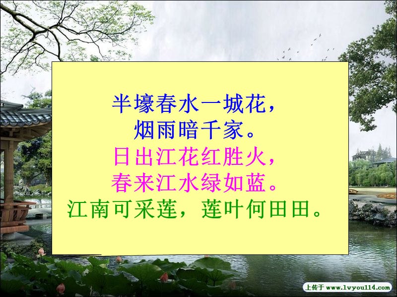 《江南水鄉(xiāng)齊玉梅》PPT課件.ppt_第1頁