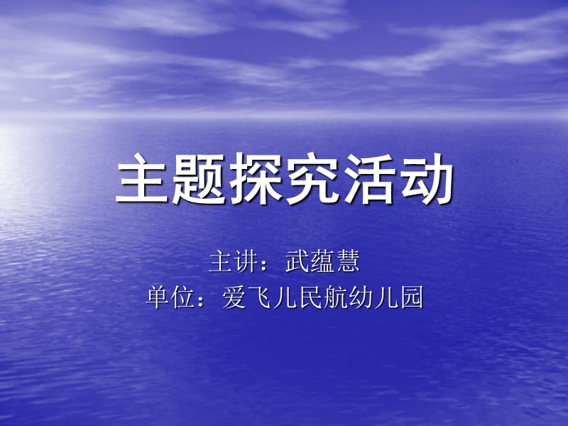 《主题探究活动》PPT课件.ppt_第1页